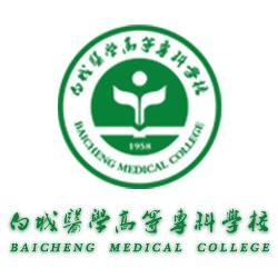 白城医学高等专科学校logo